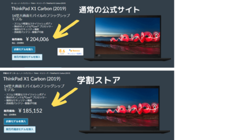 Lenovo 学割がおすすめ 学生はthinkpadが Off